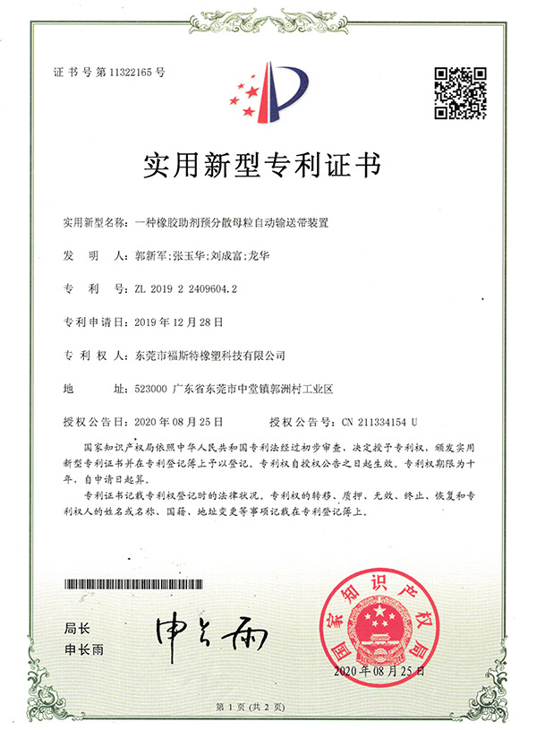 實(shí)用新型專利證書